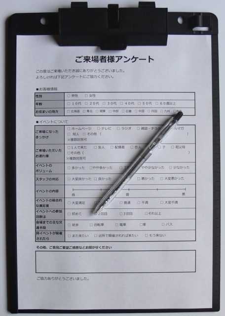 アンケート